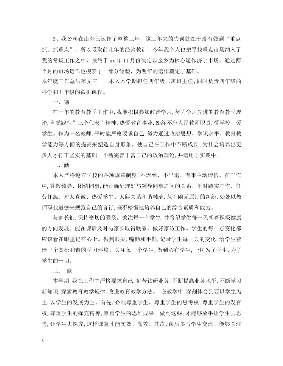 本年度工作总结范文 _第3页