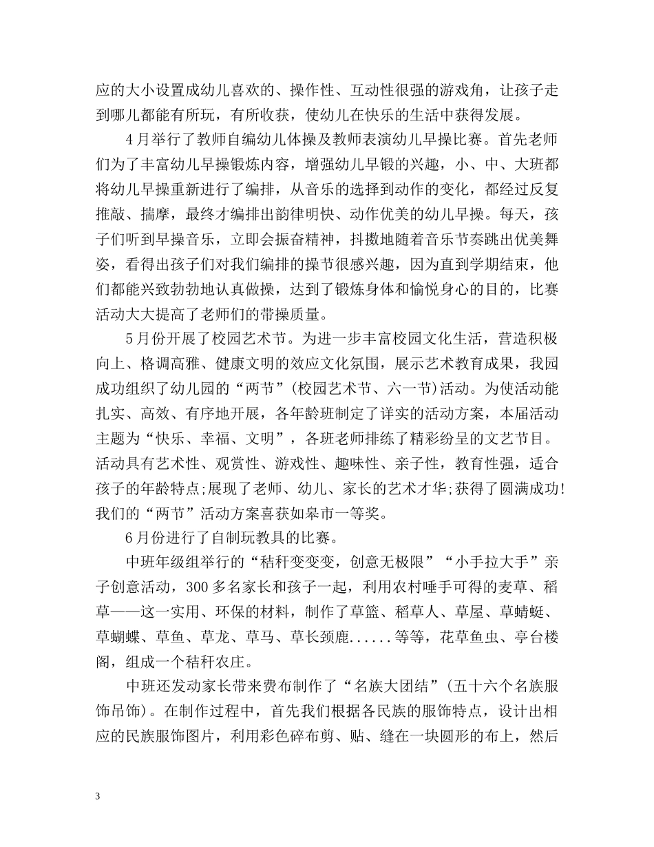 本年度幼儿园教育教学工作总结 (2) _第3页