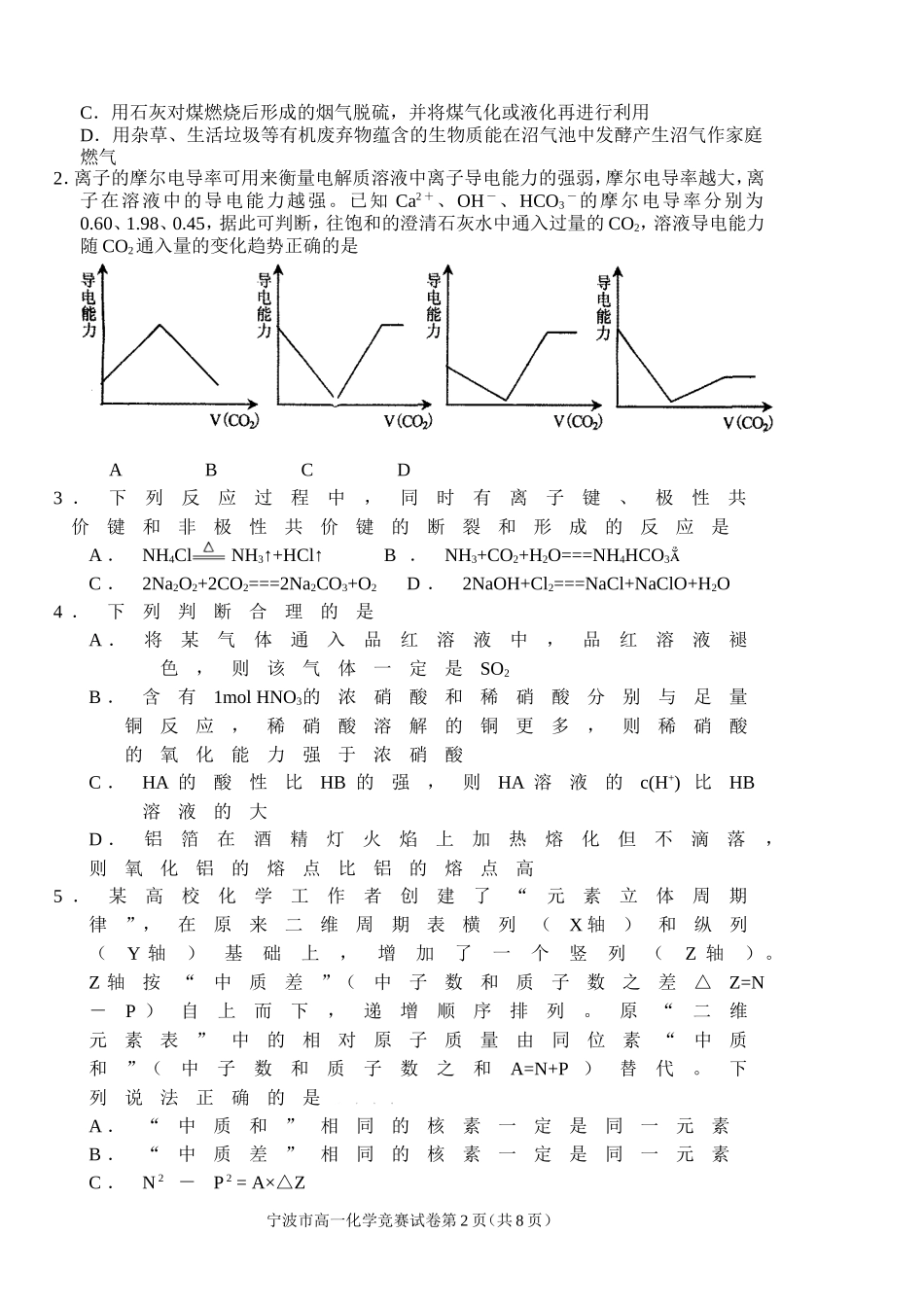 2012年宁波市高一化学竞赛(试卷+答卷+参考答案)【纯word版】_第2页