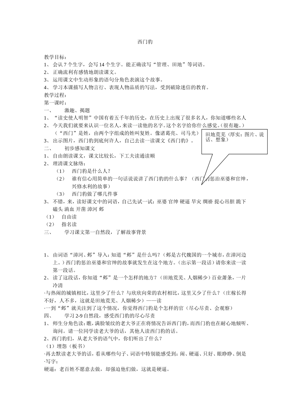 〈西门豹〉教学设计_第1页