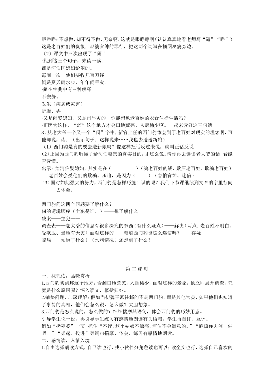 〈西门豹〉教学设计_第2页