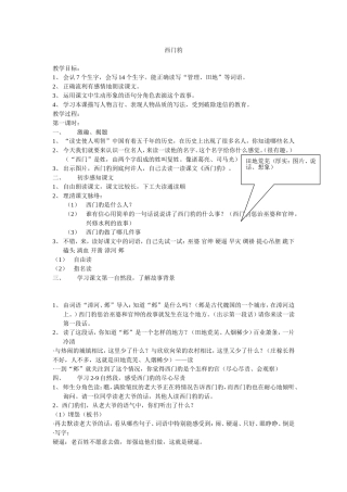 〈西门豹〉教学设计