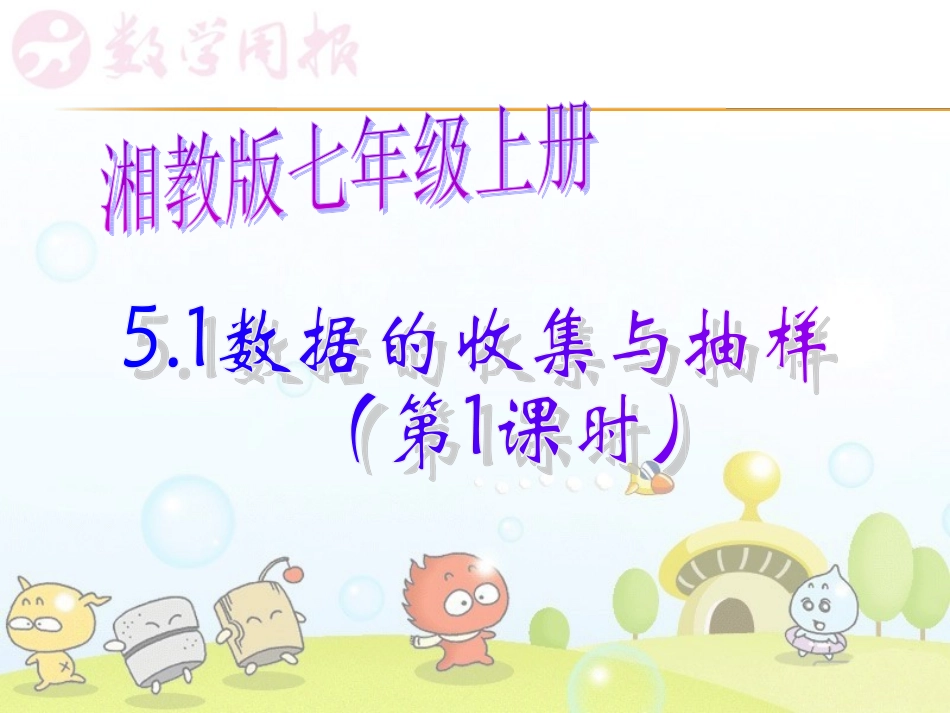 数据的收集与抽样（第课时）_第2页