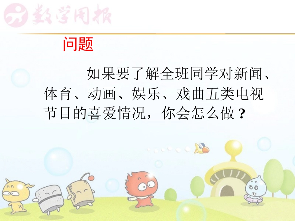 数据的收集与抽样（第课时）_第3页