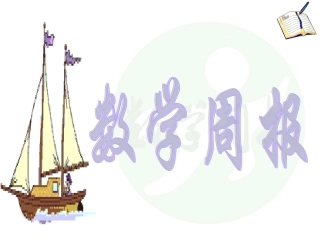 数据的收集与抽样（第课时）