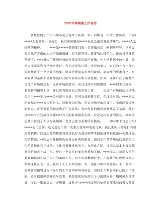 2020年终销售工作总结