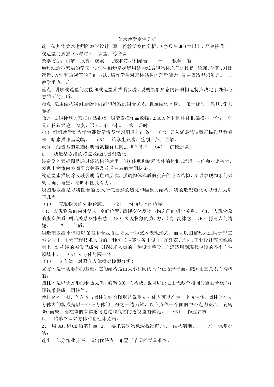 美术教学案例分析_第1页