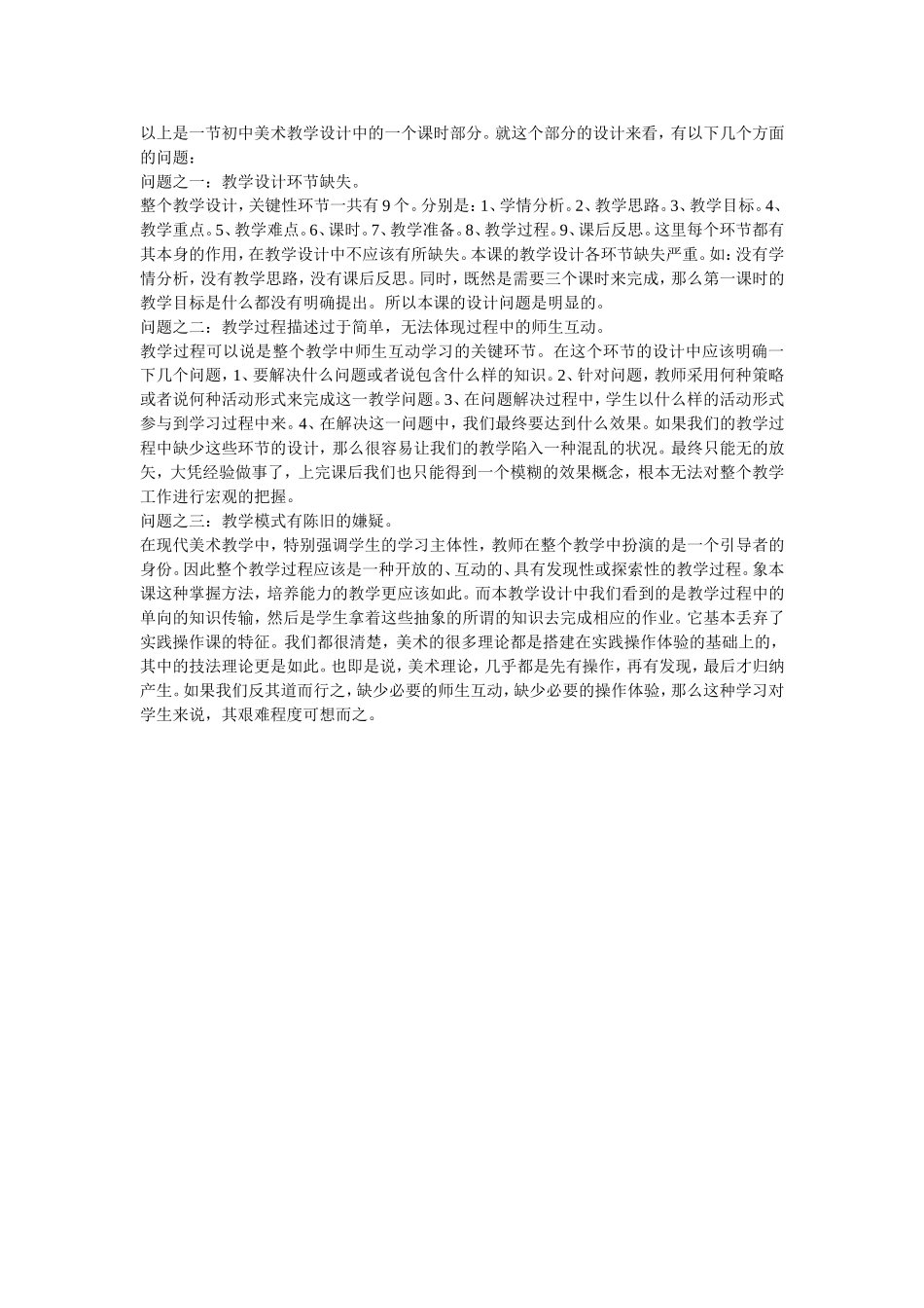 美术教学案例分析_第2页