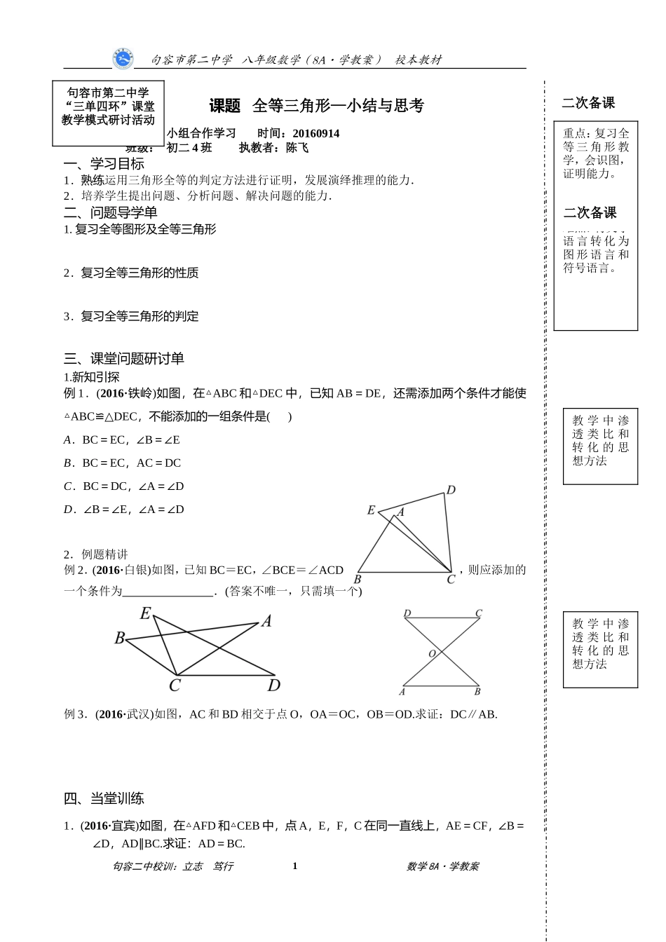 全等三角形--小结与思考句容二中陈飞_第1页