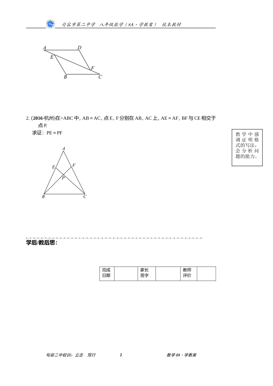 全等三角形--小结与思考句容二中陈飞_第2页