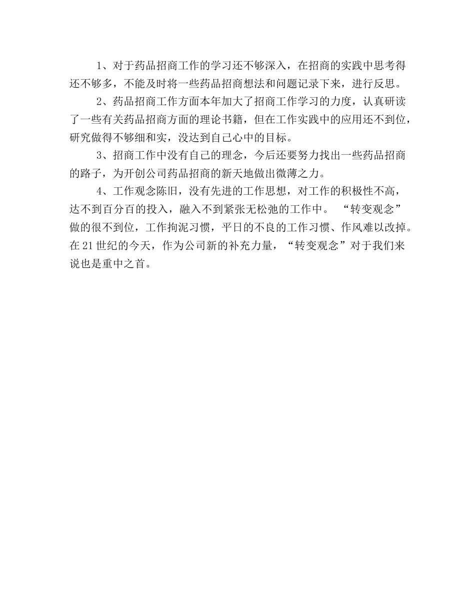 本市最新药品销售工作总结 _第2页