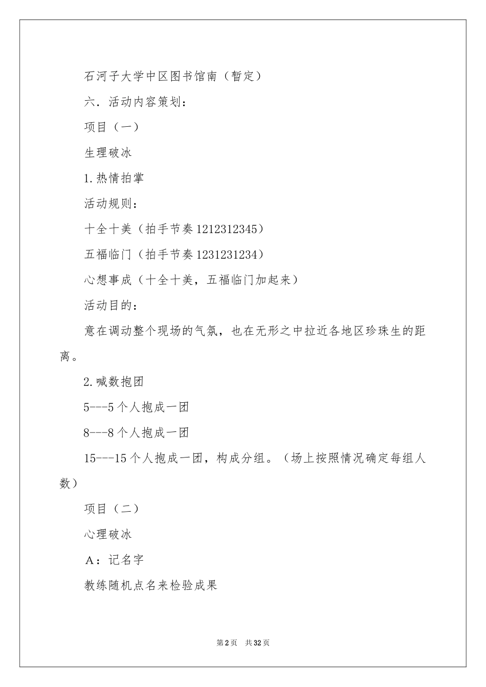 大学活动策划模板锦集十篇_第2页