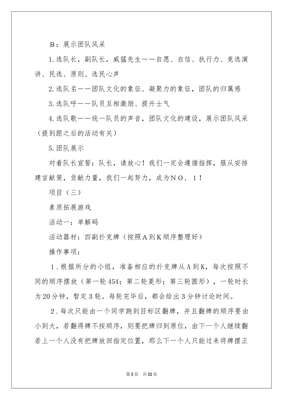 大学活动策划模板锦集十篇_第3页