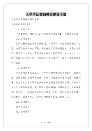 大学活动策划模板锦集十篇