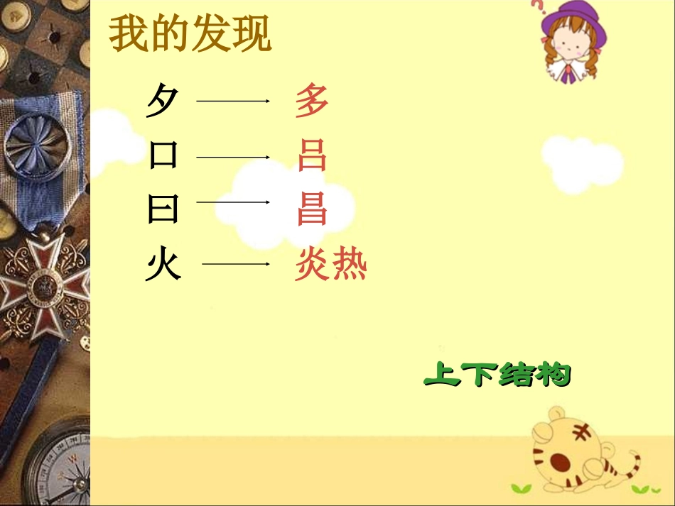 《语文园地二》教学课件1_第2页