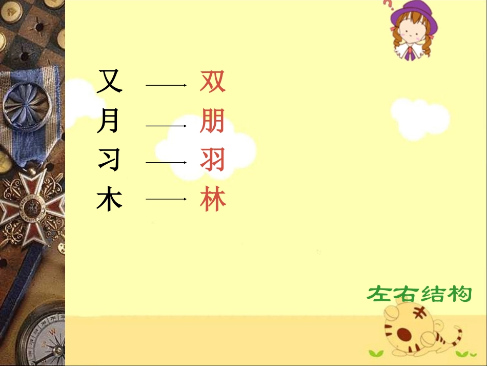 《语文园地二》教学课件1_第3页