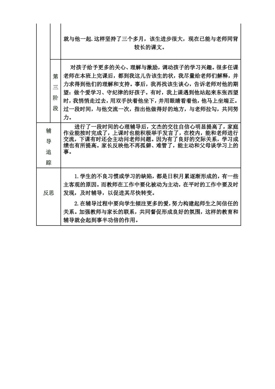 心理辅导案例（刘）_第3页