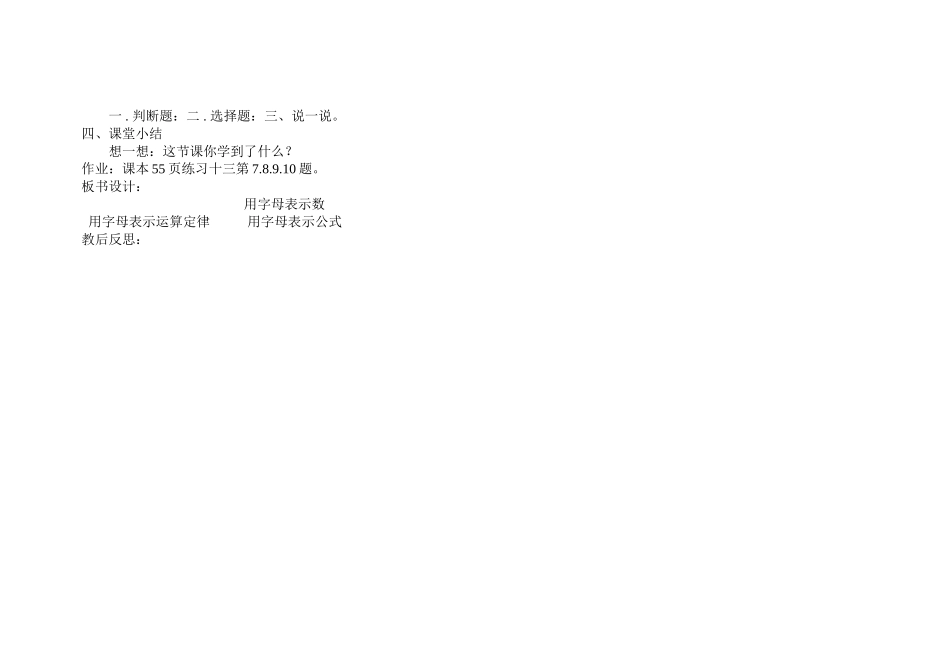 简易方程—用字母表示数_第2页