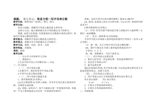 简易方程—用字母表示数