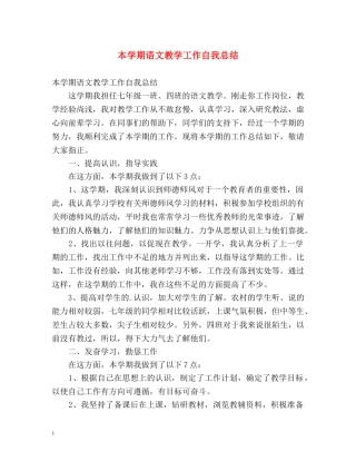本学期语文教学工作自我总结 