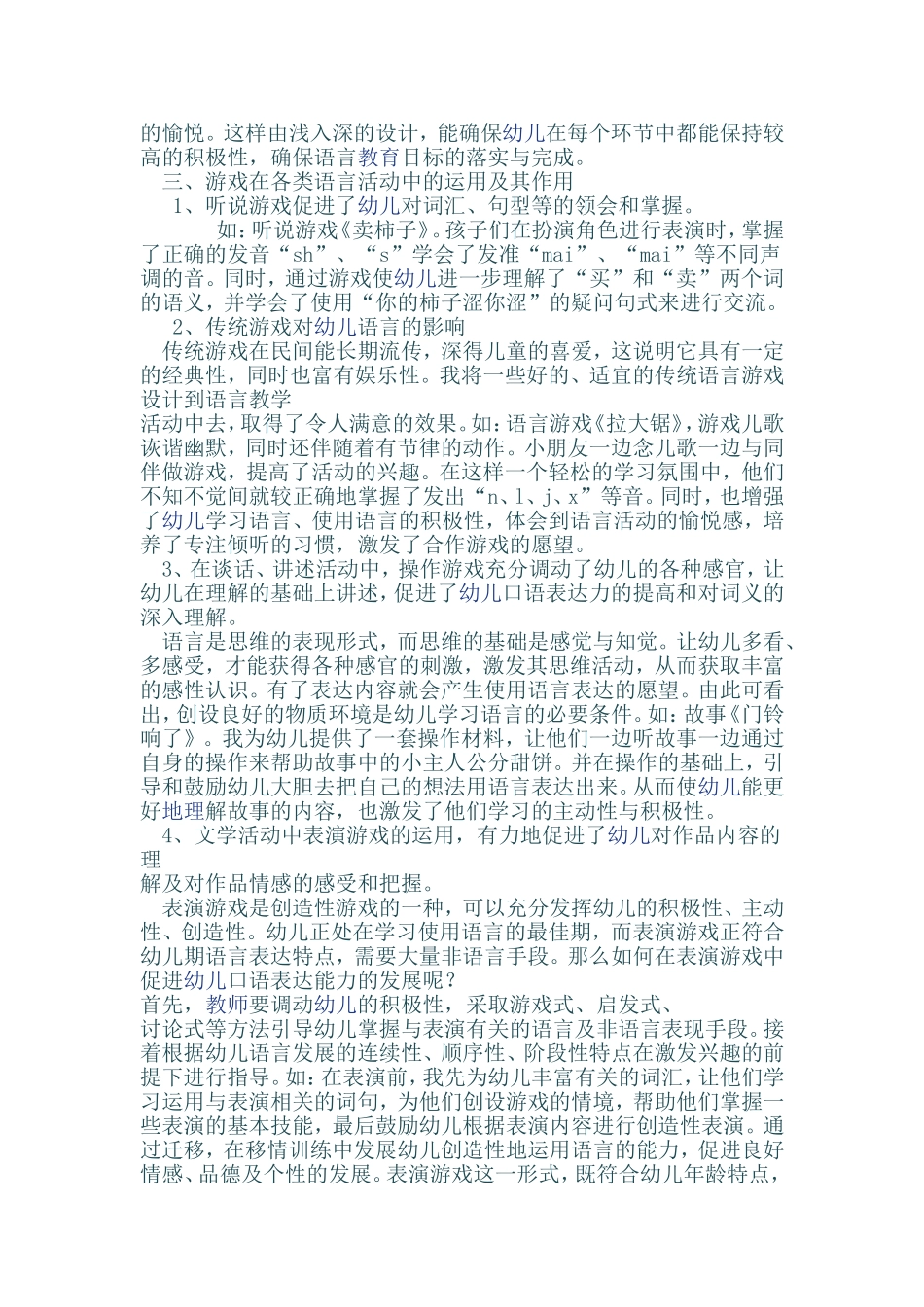 游戏在小班语言教学活动中的运用_第2页