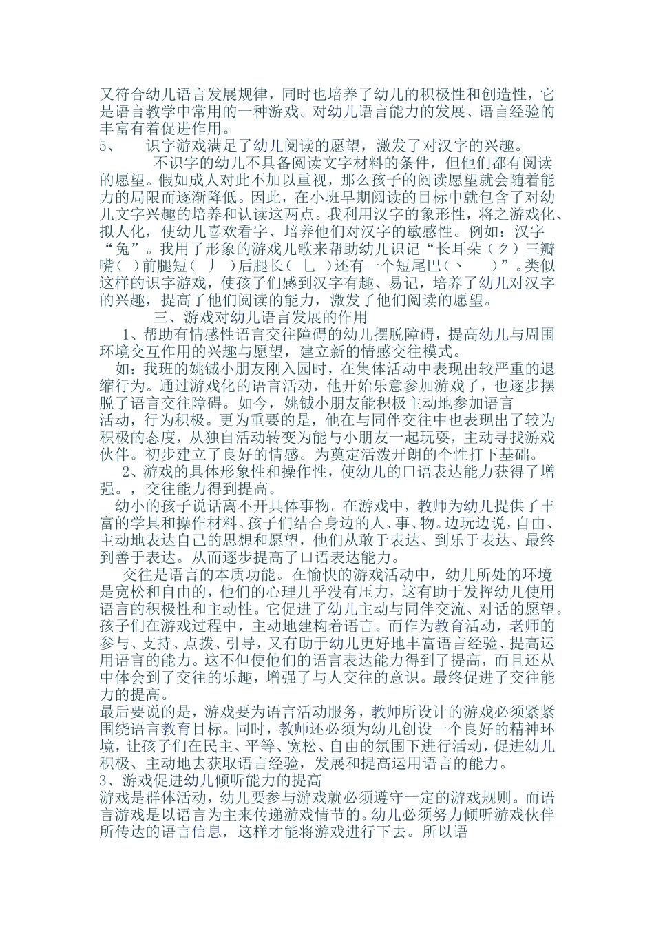 游戏在小班语言教学活动中的运用_第3页