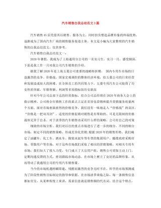 汽车销售自我总结范文3篇
