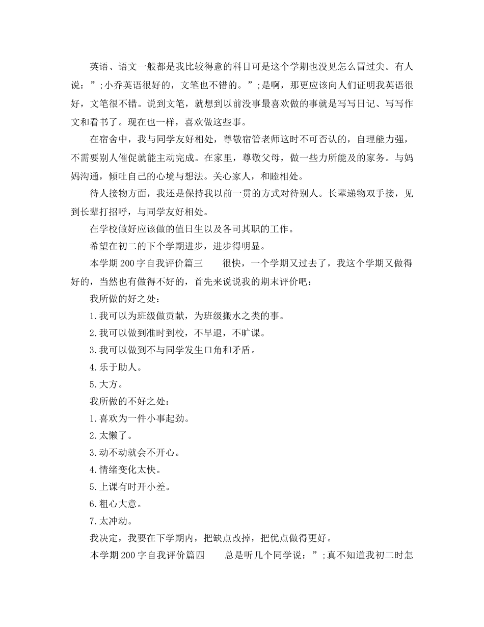 本学期自我评价200字 _第2页
