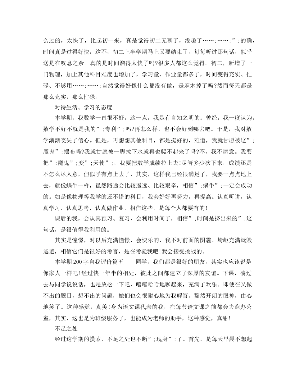 本学期自我评价200字 _第3页