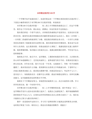 本学期自我评价200字 