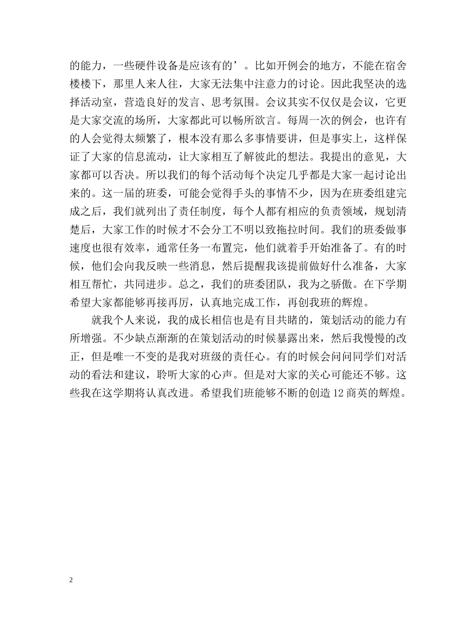 本学期自我总结 _第2页