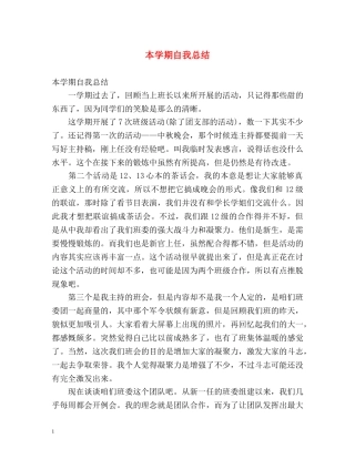 本学期自我总结 