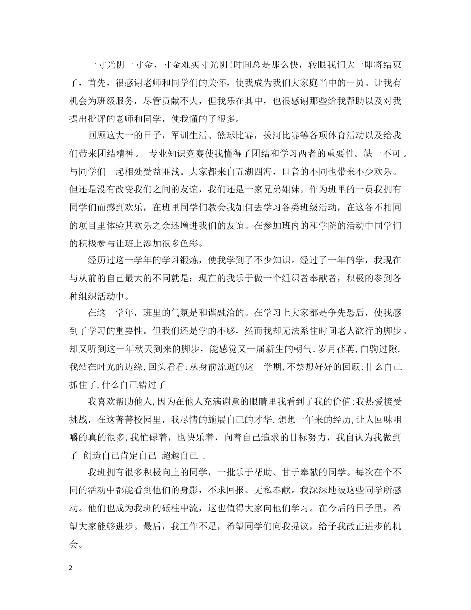 本学期的自我总结范文 _第2页