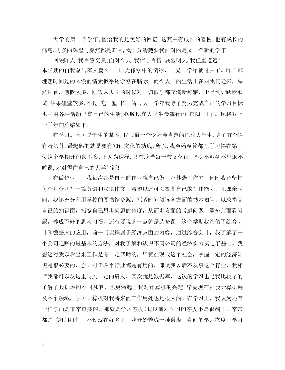 本学期的自我总结范文 _第3页