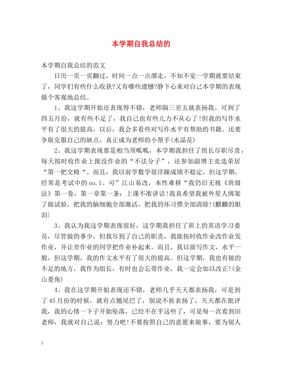 本学期自我总结的 _第1页