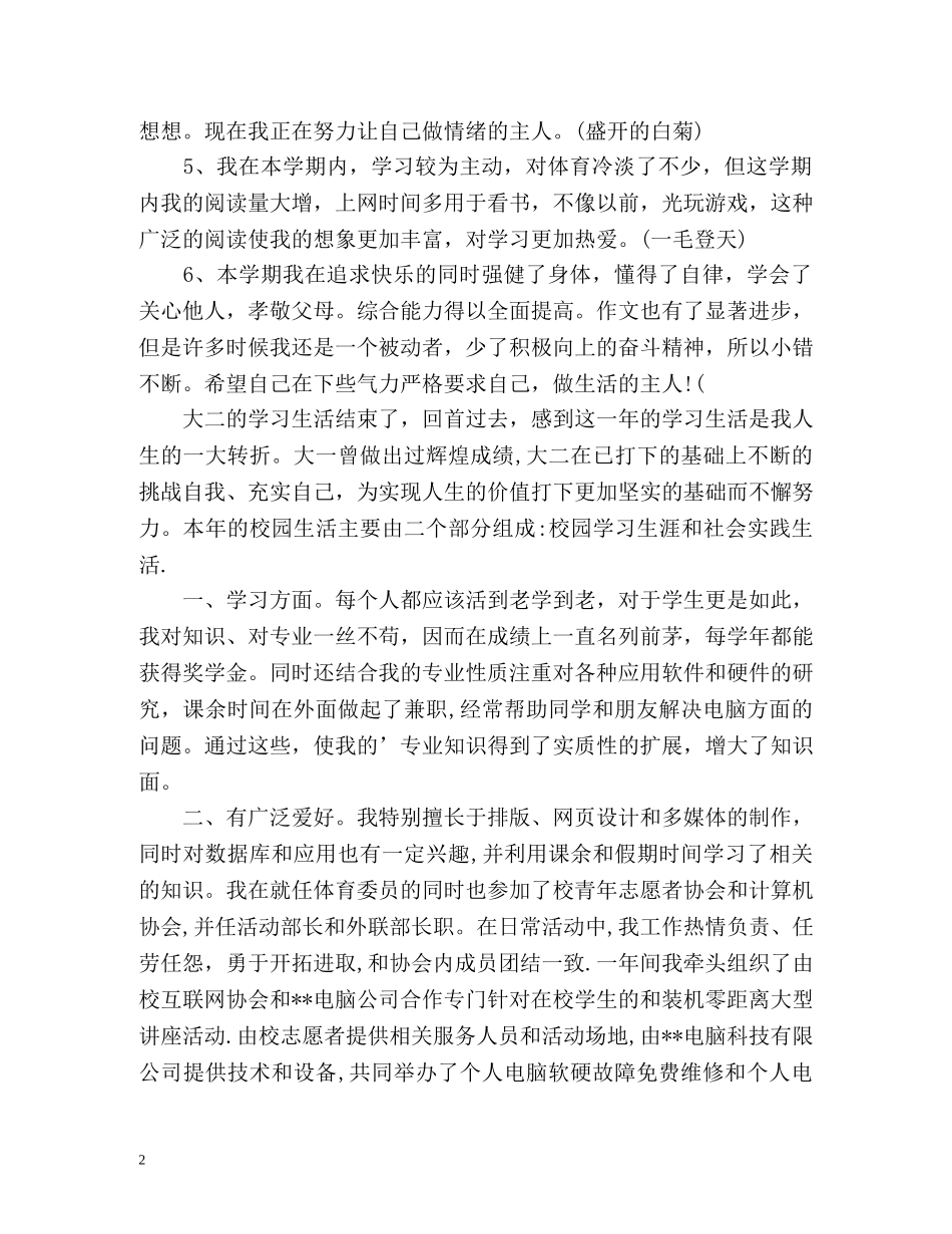 本学期自我总结的 _第2页