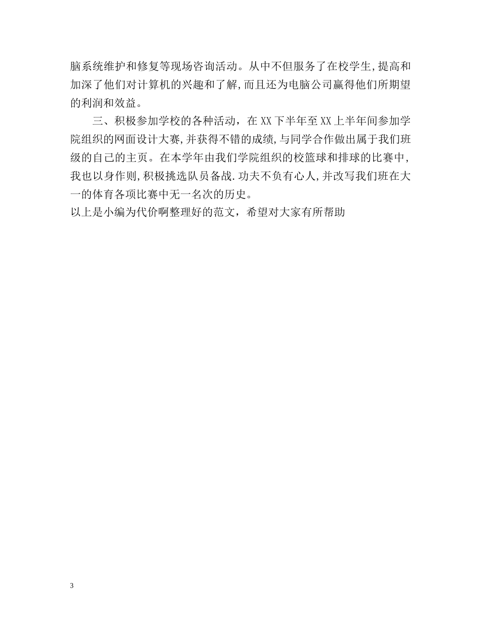 本学期自我总结的 _第3页
