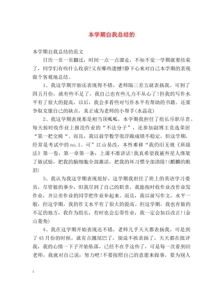 本学期自我总结的 