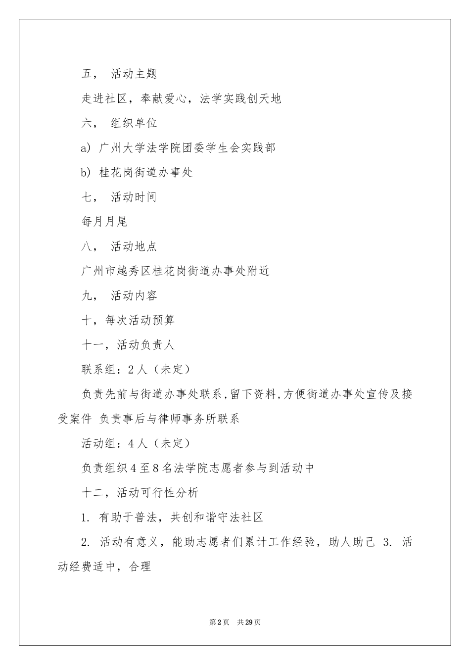 大学活动策划模板十篇_第2页