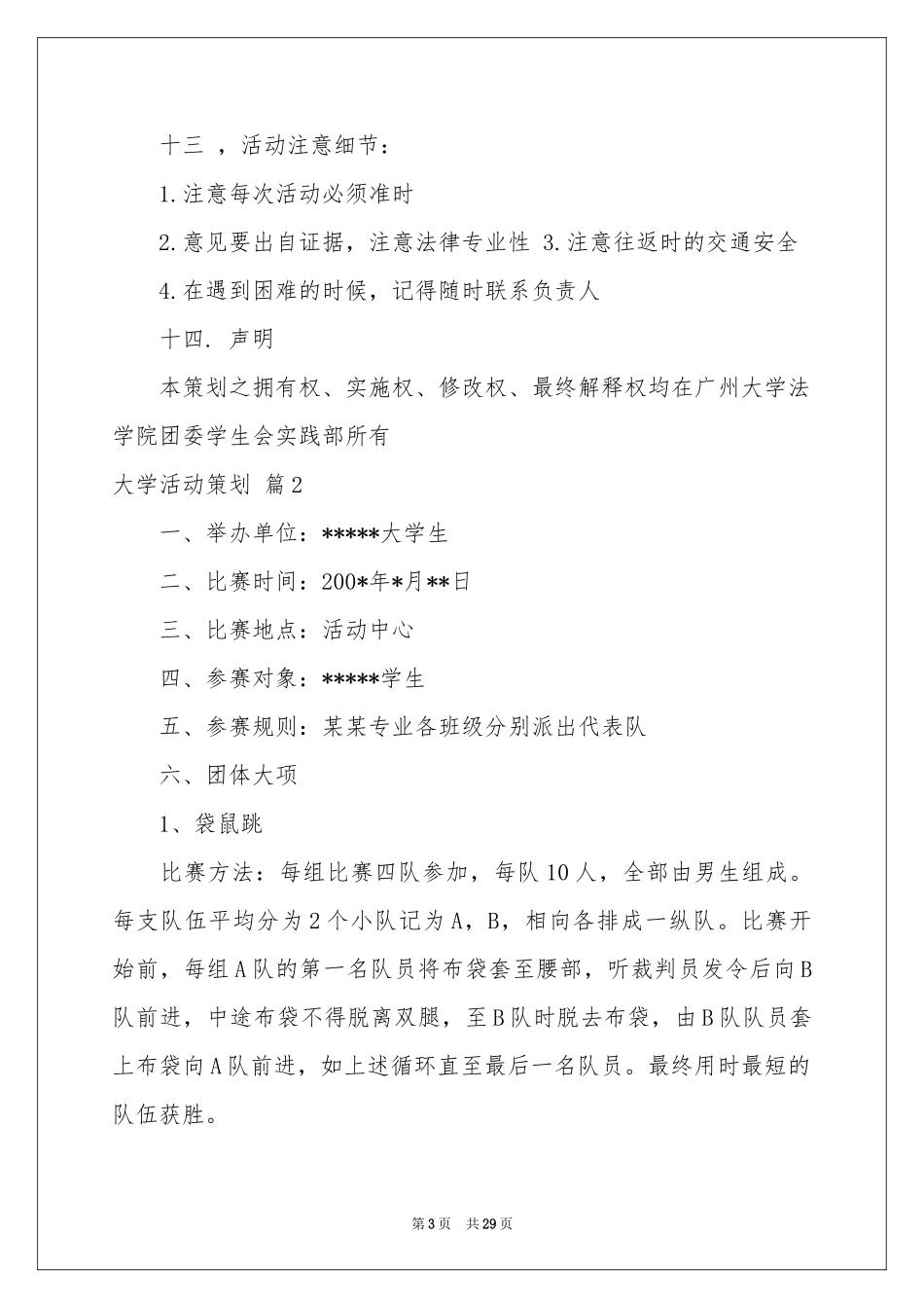 大学活动策划模板十篇_第3页