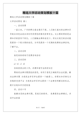 大学活动策划模板十篇