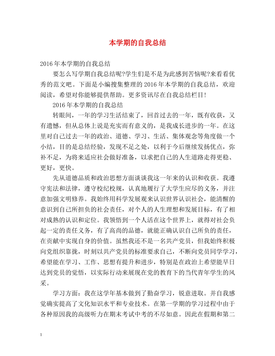 本学期的自我总结2 _第1页