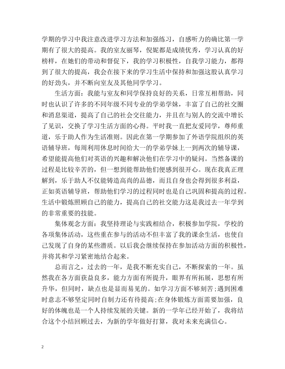 本学期的自我总结2 _第2页