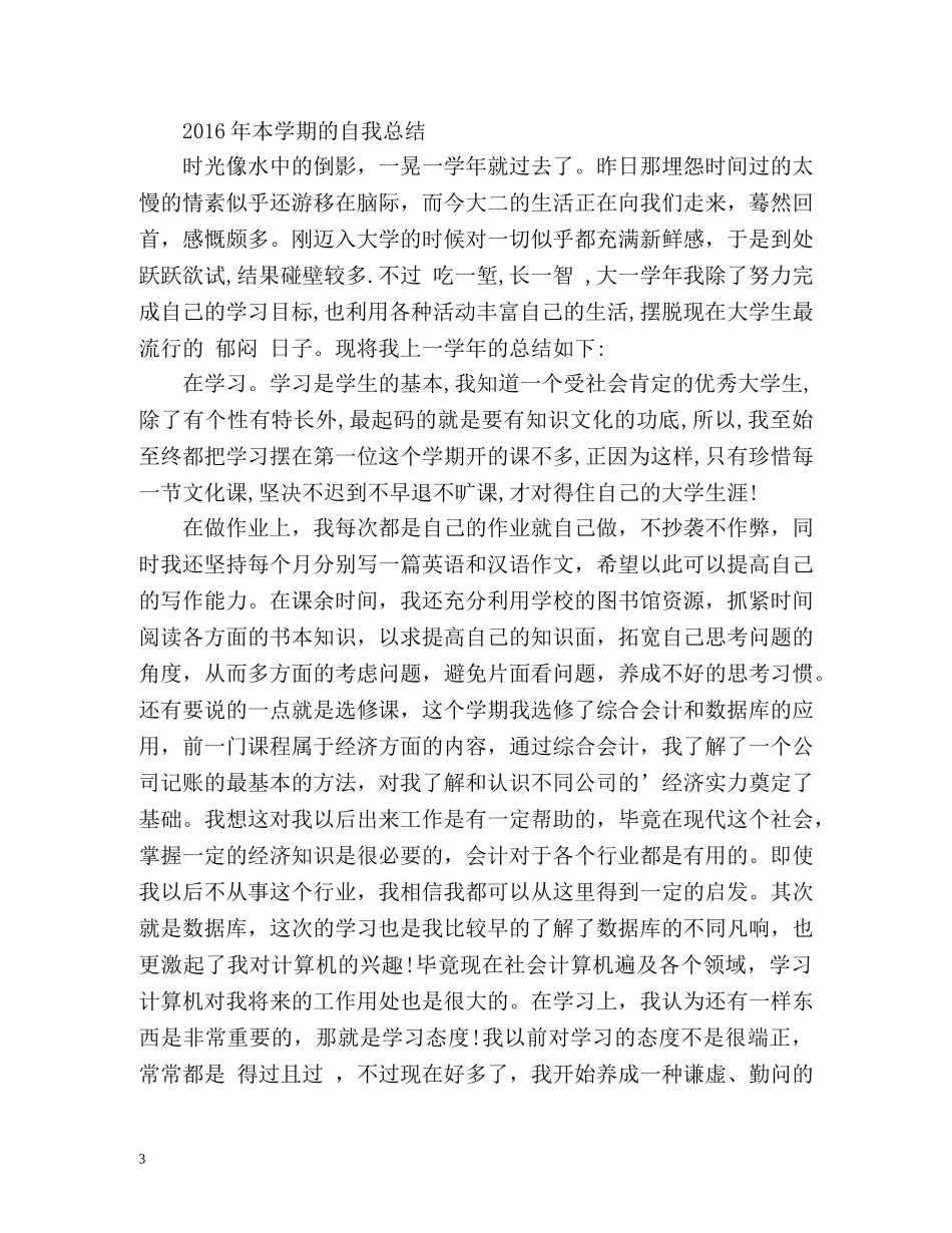 本学期的自我总结2 _第3页