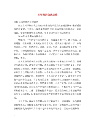 本学期的自我总结2 