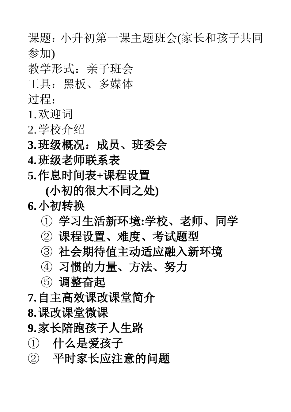 小升初第一课主题班会_第1页