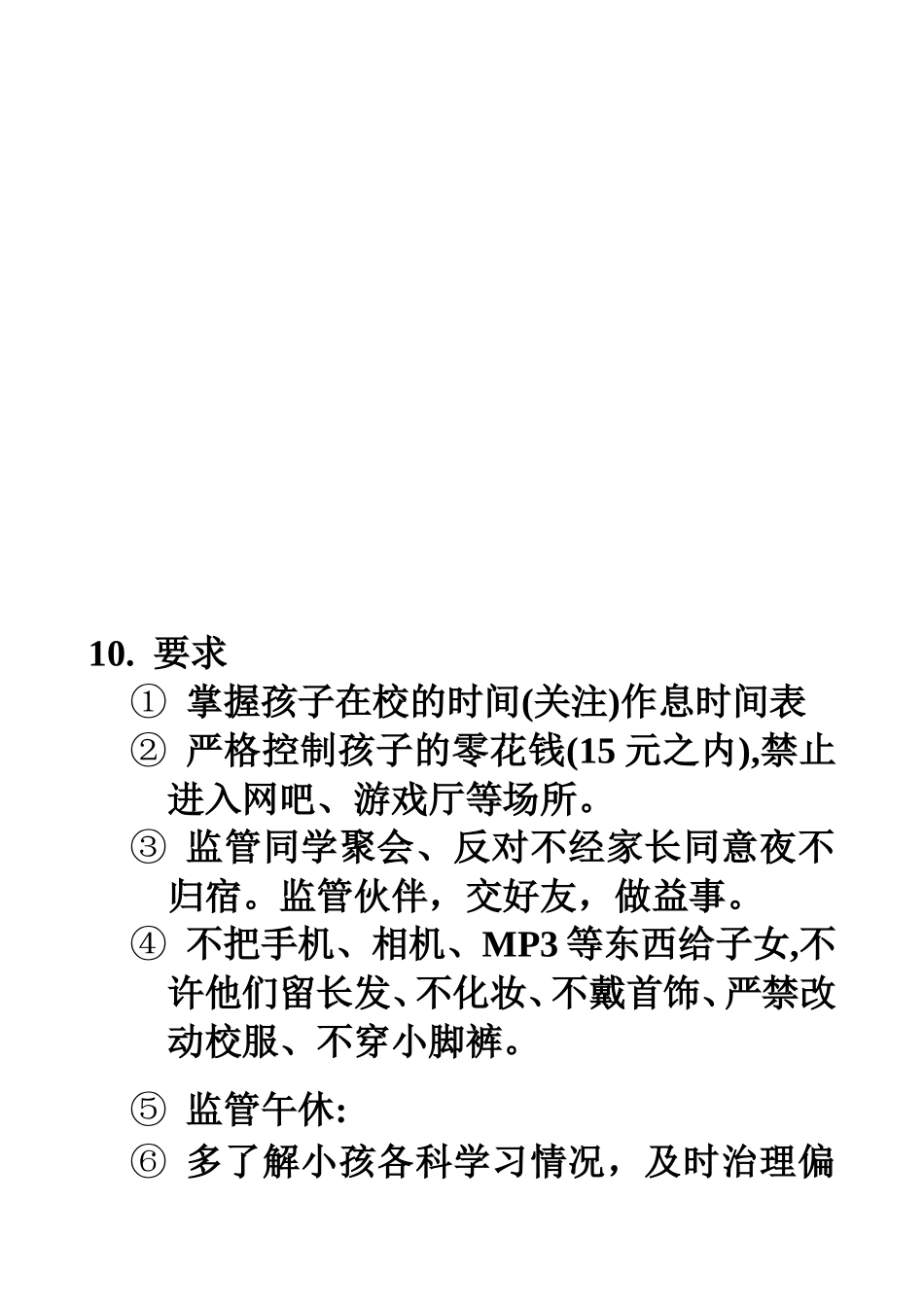 小升初第一课主题班会_第2页