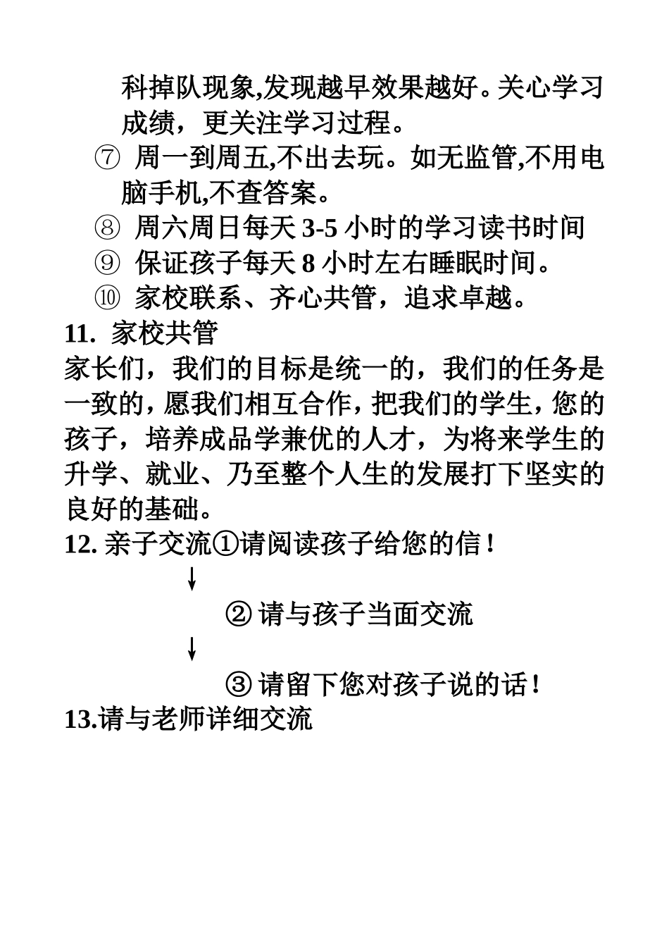 小升初第一课主题班会_第3页