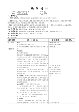 第一章第一节疆域3课