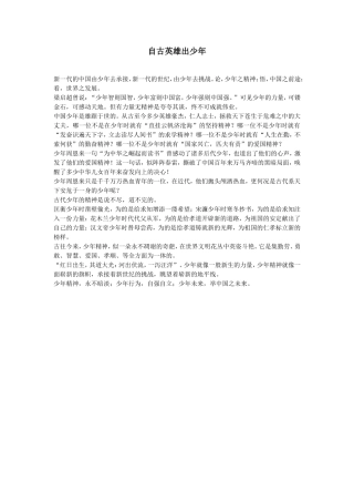 作文自古英雄出少年